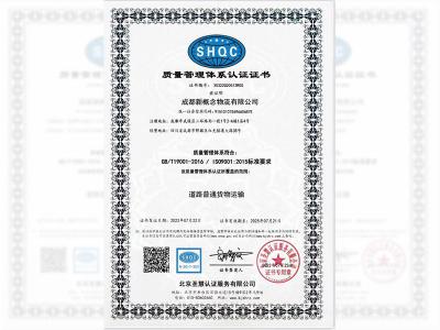 质量管理体系认证证书